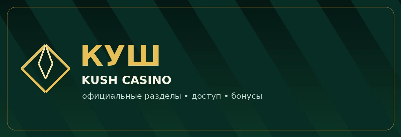 Kush Casino